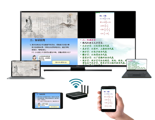 智慧教室&ldquo;無線投屏&rdquo;