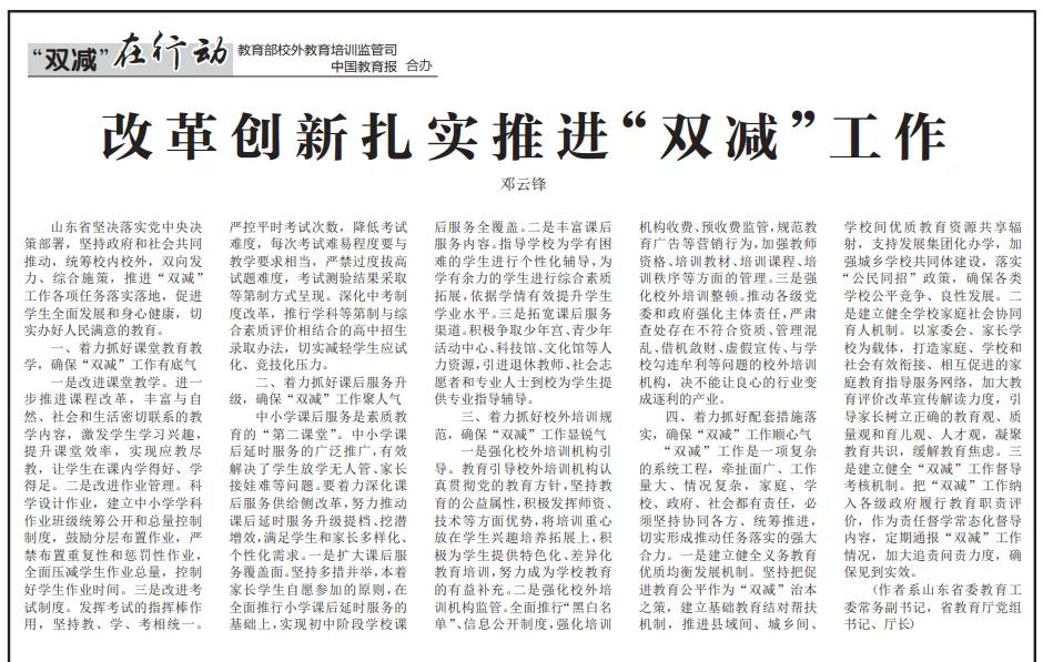 改革創(chuàng)新扎實(shí)推進(jìn)&ldquo;雙減&rdquo;工作